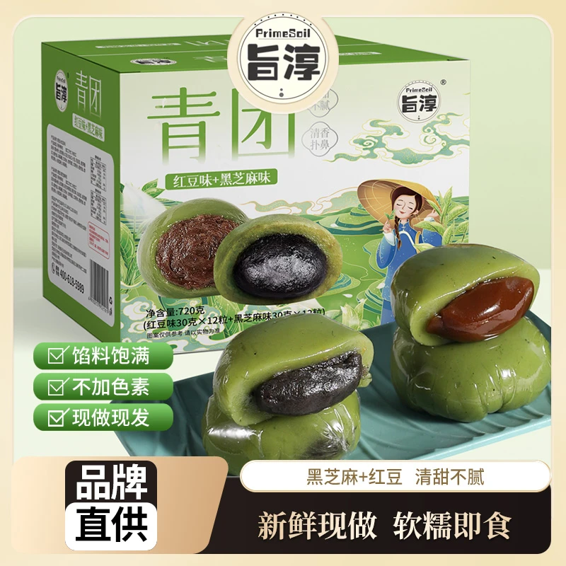 旨淳·青团720克24粒(红豆味30克*12粒+黑芝麻味30克*12粒)J