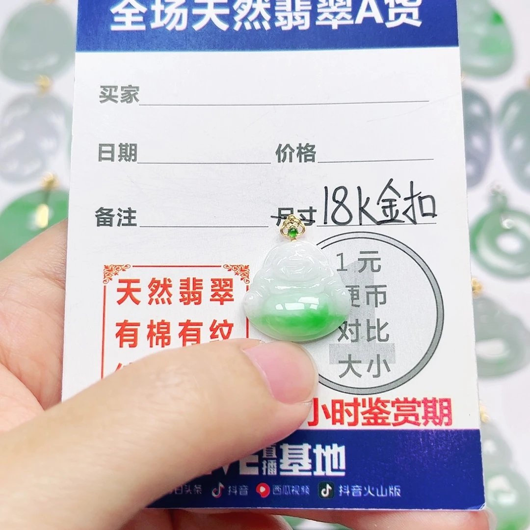 18K金镶嵌挂件翡翠