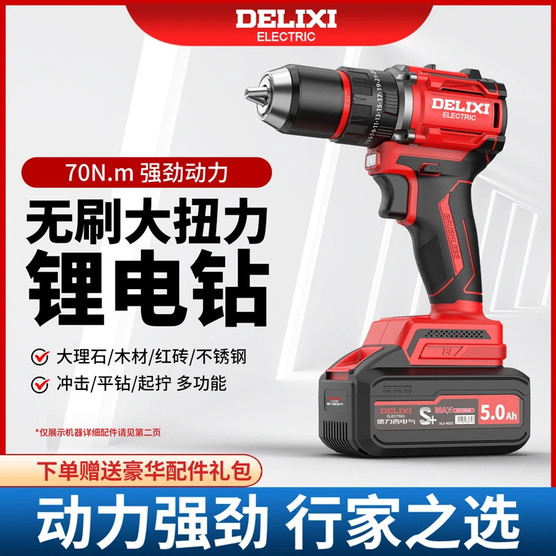 德力西无刷锂电钻家用手枪钻多功能13mm冲击电钻充电式电动螺丝刀