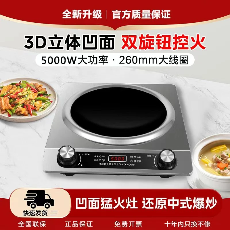 【厂家补贴30%】凹面电磁炉猛火力一级炒菜防电家用大功率速热
