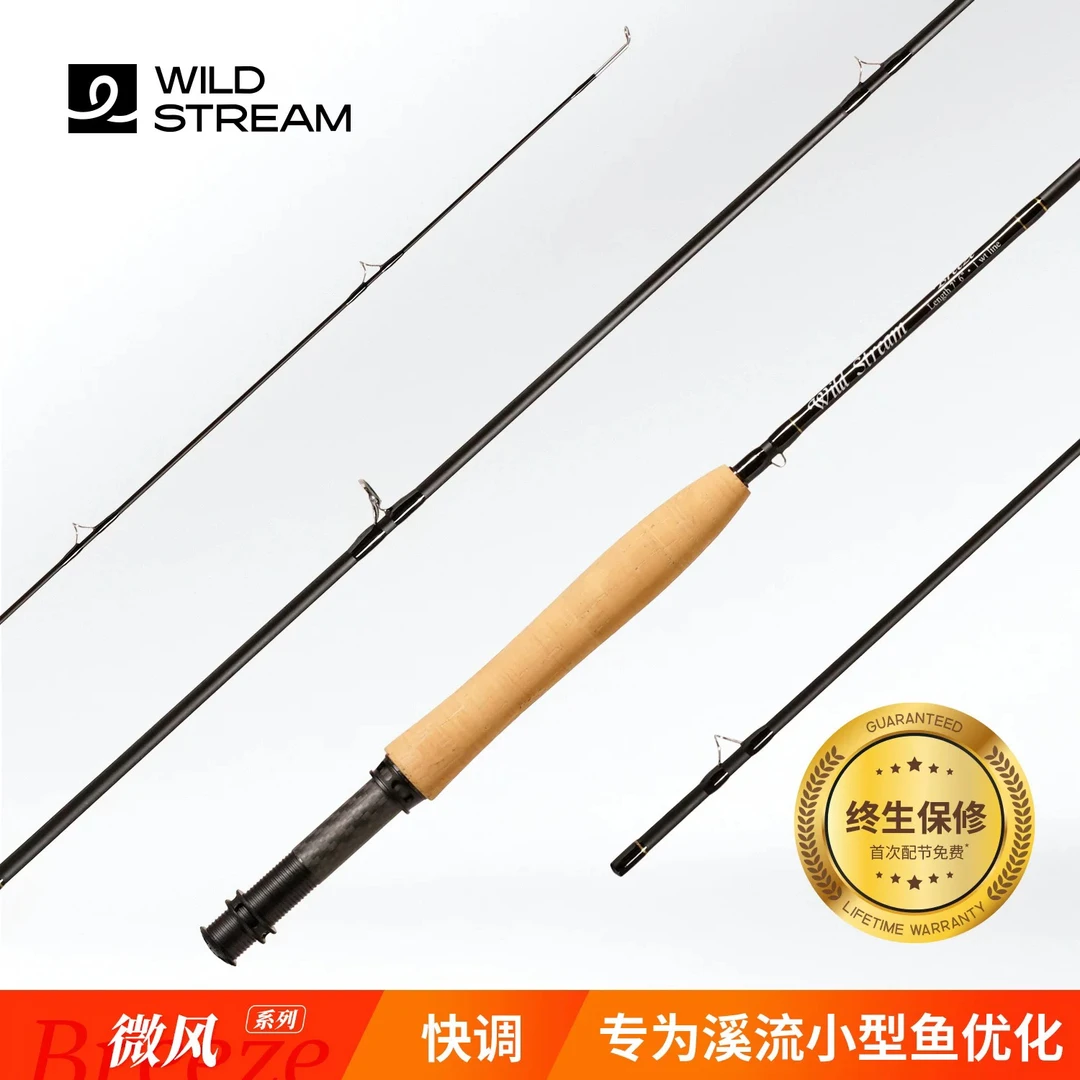 wildstream野流微风飞钓杆