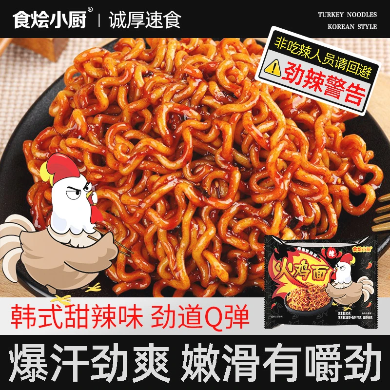 【火鸡面*5包】韩式食品火鸡面整箱方便面袋装辣拌面速食夜宵香辣