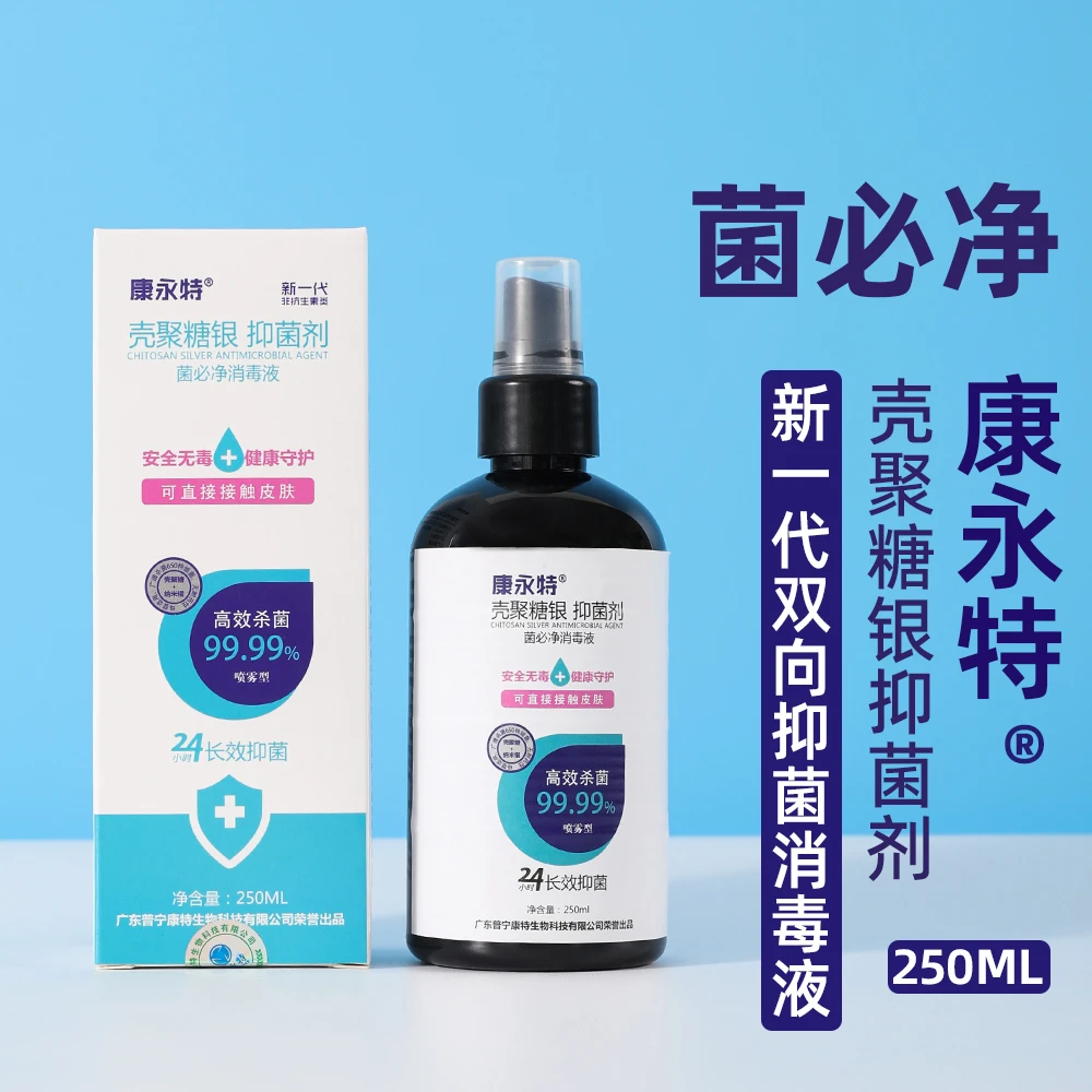 康永特康永特壳聚糖银抑菌剂（菌必净）