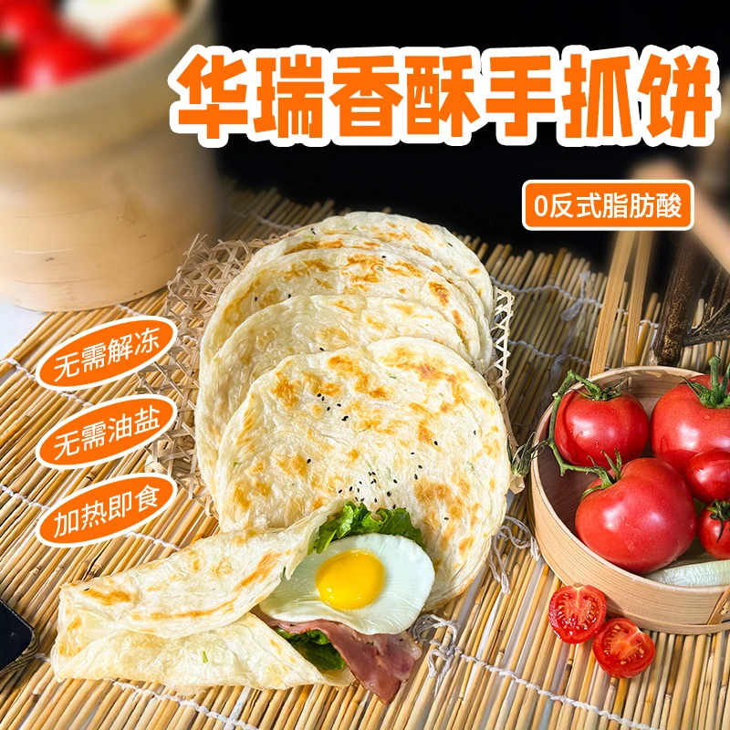华瑞手抓饼面饼皮原味葱香味道家庭早餐半成品美食食品速食手抓饼