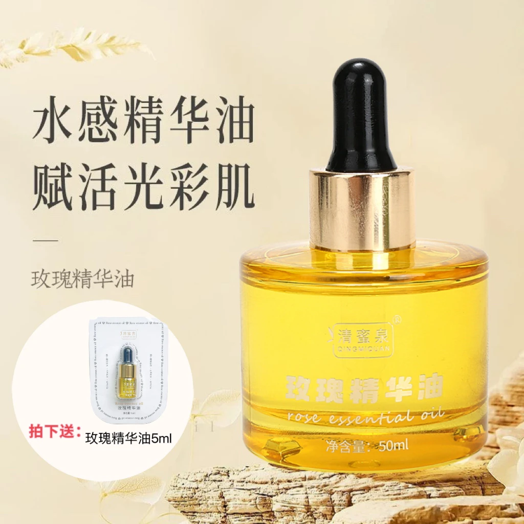 清蜜泉玫瑰精华油50ml保湿轻盈面部护肤呵护以油养肤