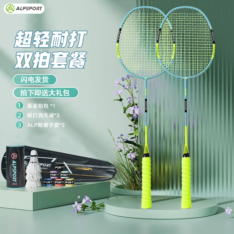 ALPSPORT奥斯伯双子座4U复合碳素羽毛球拍新手训练