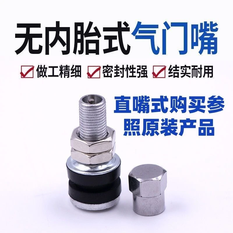 摩托车电动车真空胎气门嘴防漏气不锈钢材质轮胎气嘴