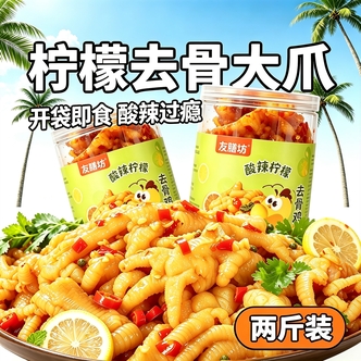 【曹县邮政】酸辣脱骨2斤装酸辣柠檬口味网红解腻小零食去骨宵夜