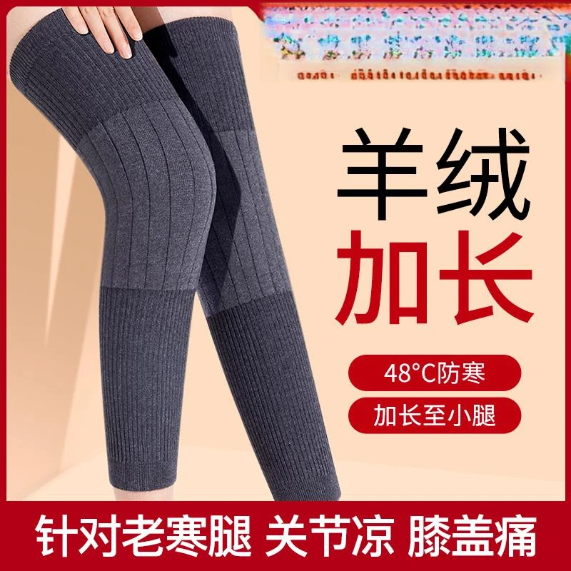 加长羊绒护膝盖男女关节保暖老寒腿老人秋冬防寒护腿长筒套TM2