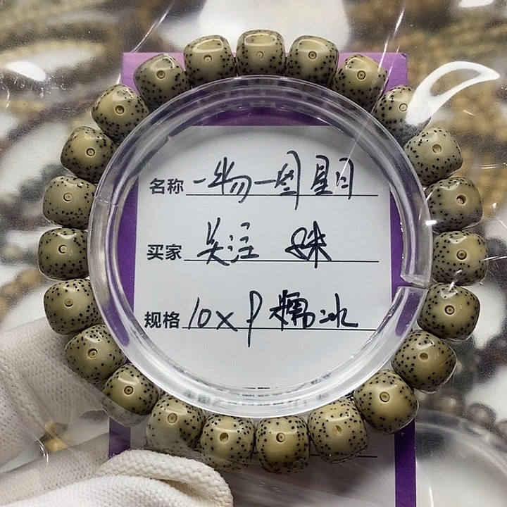 M***.手串星月菩提海南