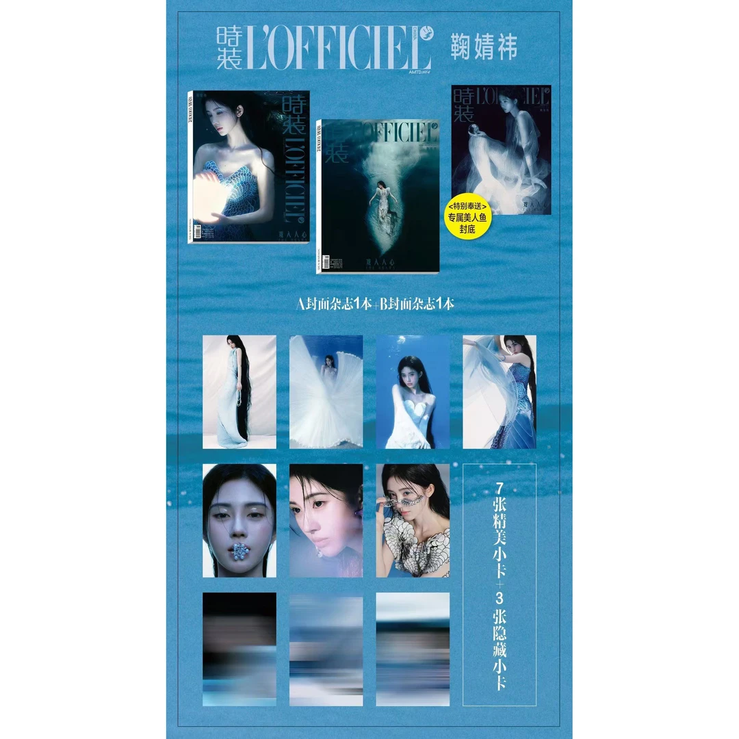 《时装》2025年女士版1期鞠婧祎封面套装