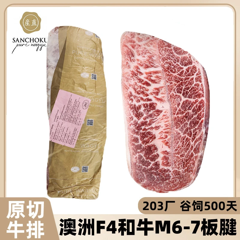原切牛排澳洲金产值纯种和牛M8-9牛板腱原切牛排203高端雪花牛肉