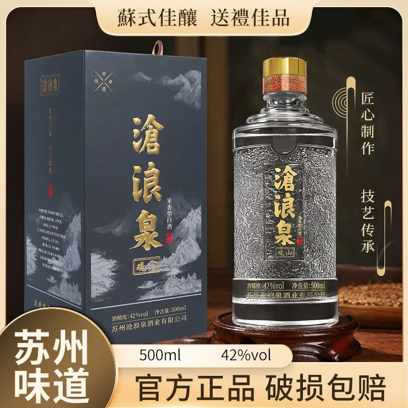 CANGLANGQUAN/沧浪泉观山米香白酒苏州特产网红酒水42度500ml