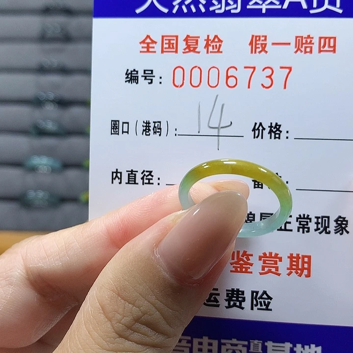 翡翠未镶嵌戒圈6737