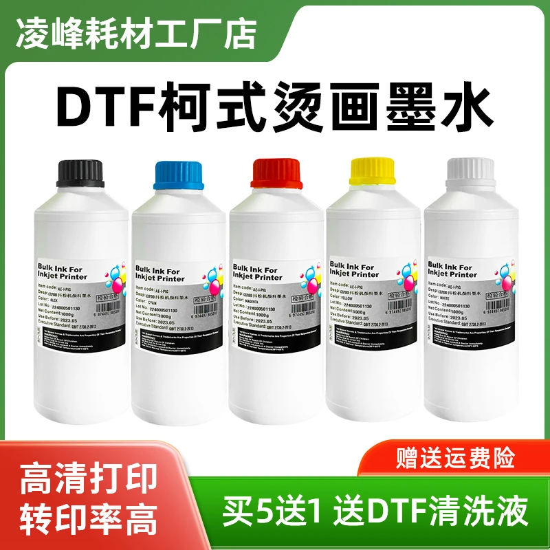 DTF白墨烫画墨水PET转印膜抖粉柯式烫画墨水白墨高转印热升华DTF