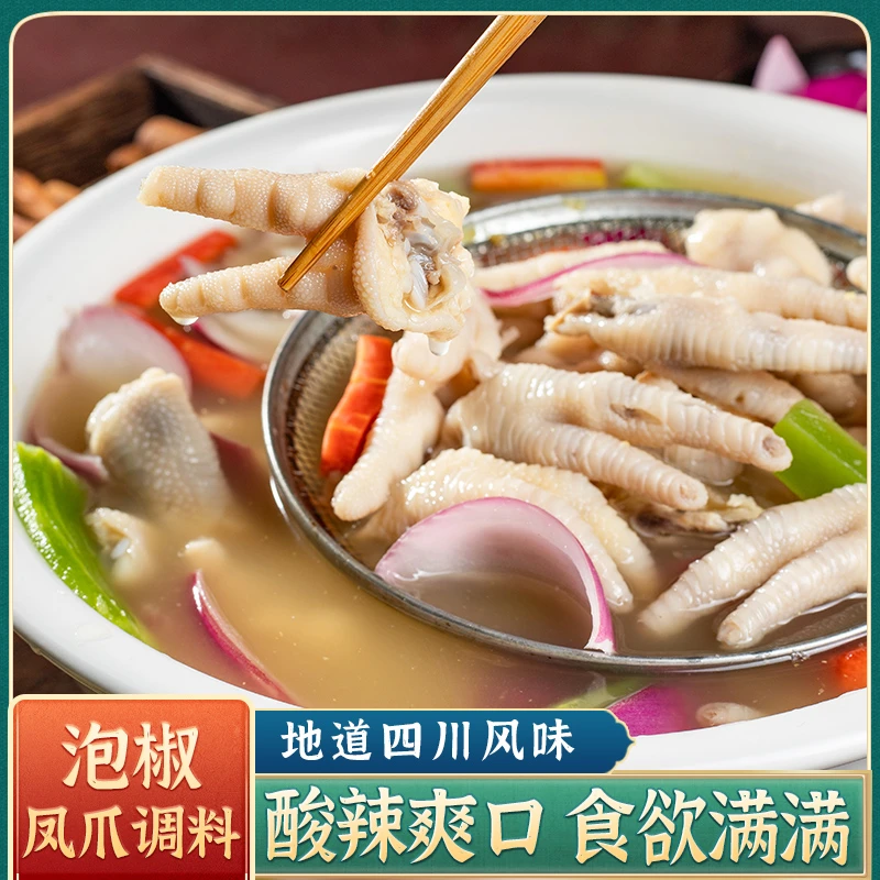 泡凤爪调料鸡爪料汁凤爪调料汁包酸辣泡椒调味汁