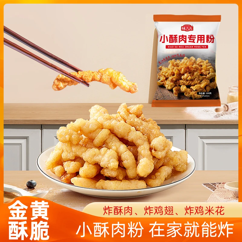 5包味九九小酥肉专用粉100g家用香炸鸡酥脆粉鸡排裹粉炸小酥肉粉