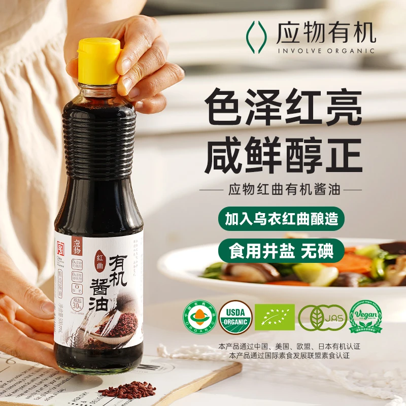 应物 有机红曲酱油红曲米上色特级久煮不黑炖红烧卤热煮炒菜500ml