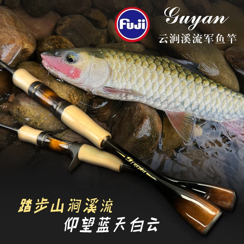 云涧溪流军鱼路亚竿（第三代升级款）