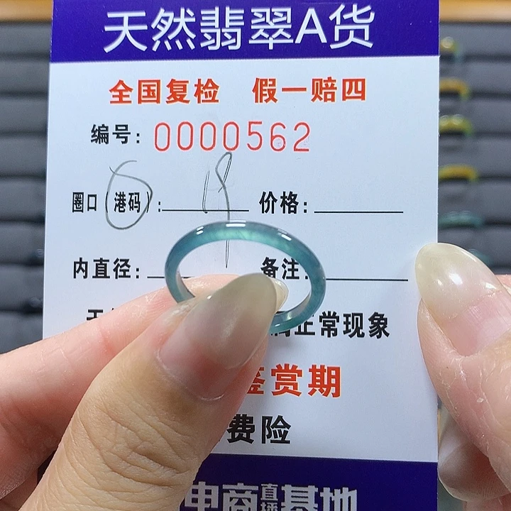 翡翠未镶嵌戒圈0562