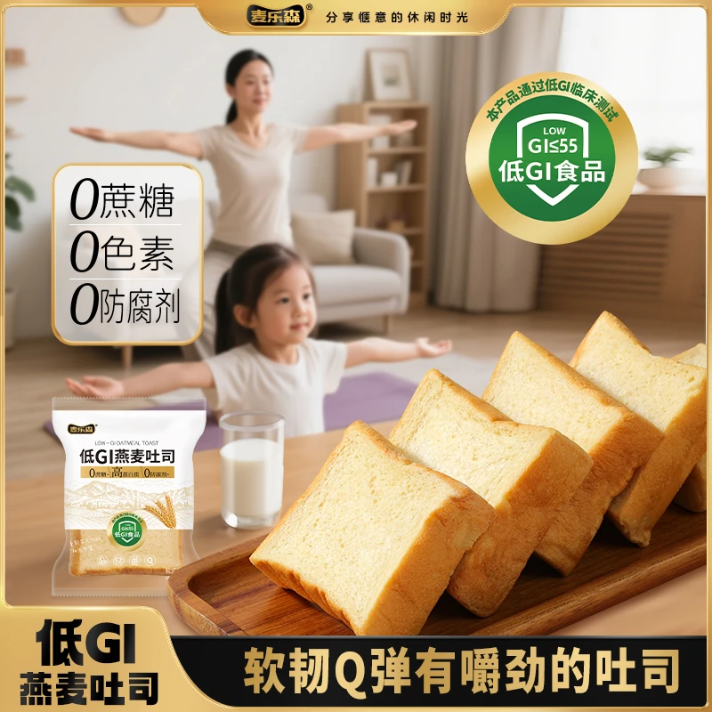 【低GI认证食品】麦乐森低GI燕麦吐司 休闲解馋早餐下午茶健康面包