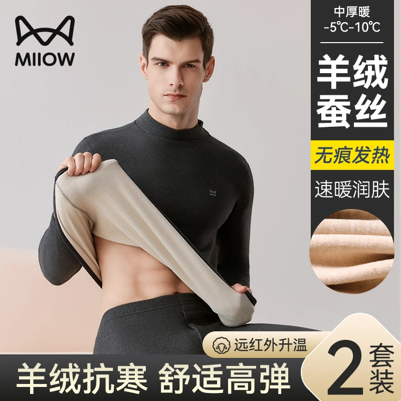 猫人保暖内衣男士羊绒蚕丝冬季中高领防风防寒打底秋衣秋裤套装男