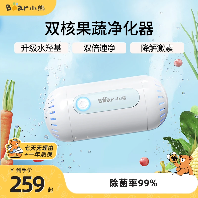 小熊电器果蔬清洗机家用便携洗菜洗水果净化器双核无线去农药残留