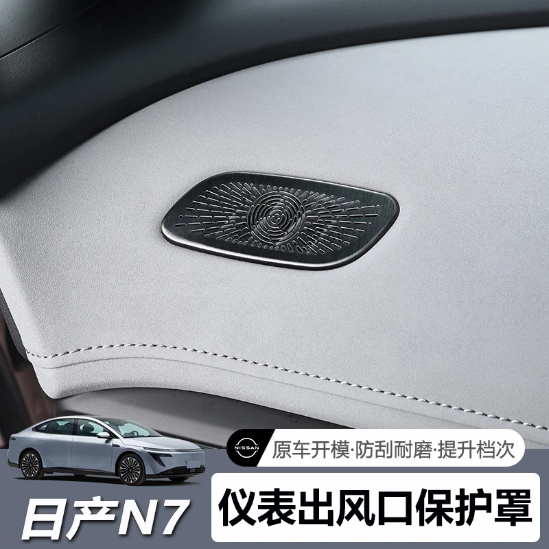 适用于日产N7仪表台出风口保护罩前排空调风口防尘防堵盖改装配件