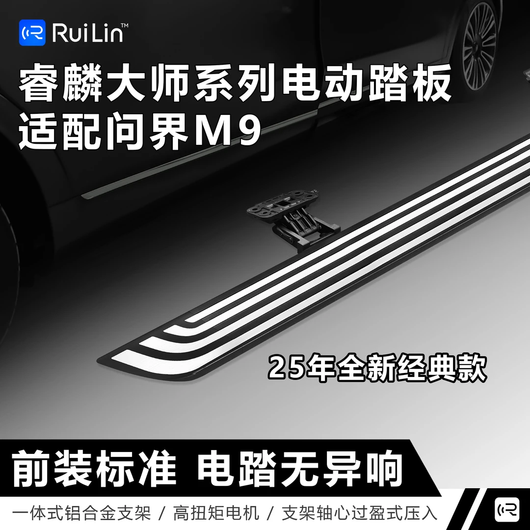 2025新款问界M9电动踏板全铝0异响三年质保全国安装