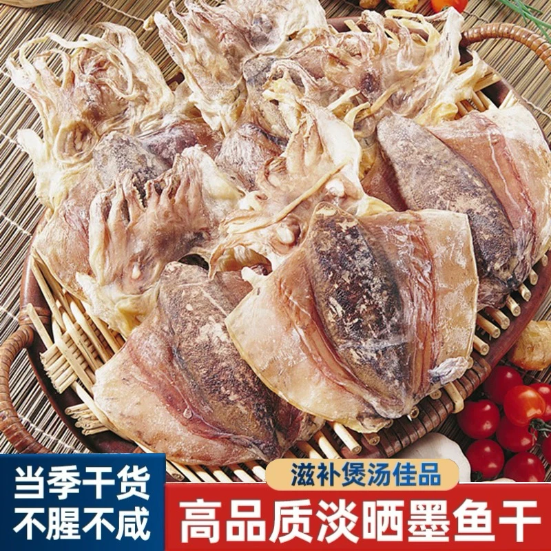 纯野墨鱼干足干淡晒野生鱿鱼乌贼干小鱿鱼鱿鱼干货孕妇月子实惠款