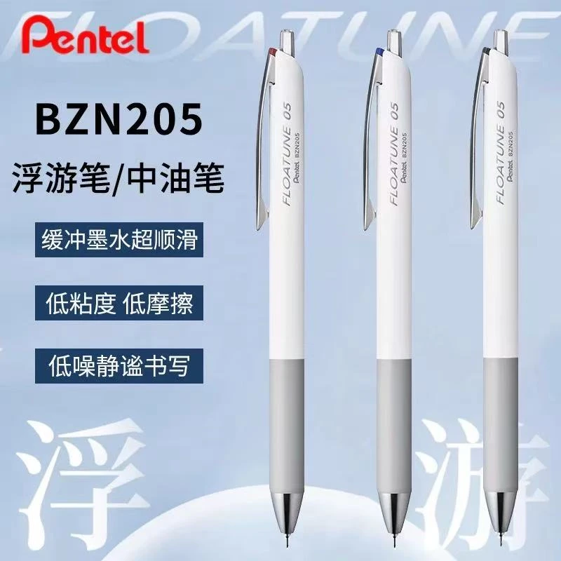 日本Pentel派通Floatune中性笔BZN205按动顺滑速干考试