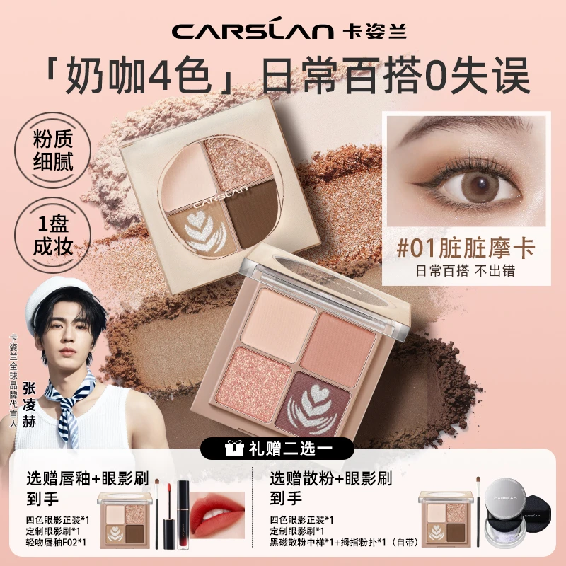卡姿兰四色眼影盘奶茶大地色ins闪粉平价学生正品官方2025新款女
