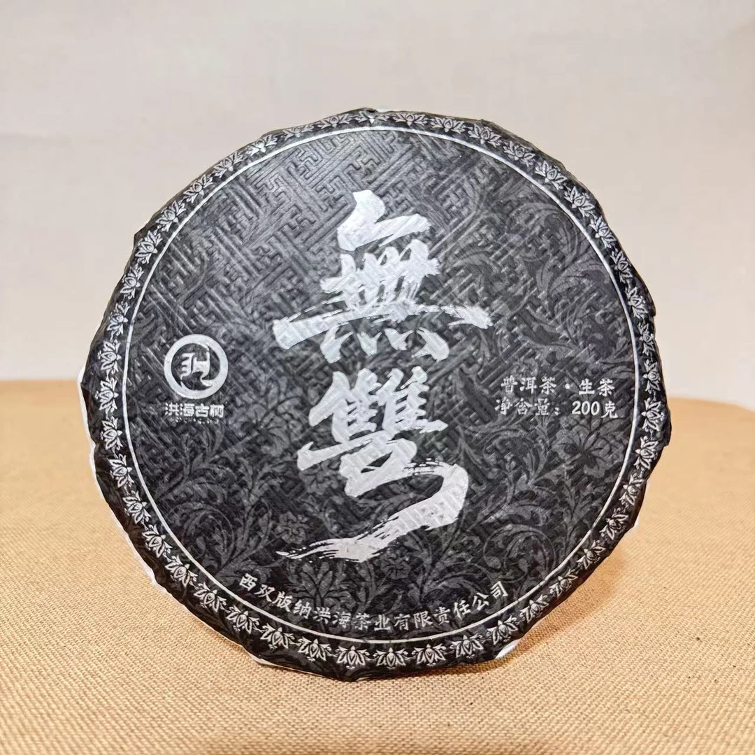 洪海|2025年无双普洱茶生茶200g