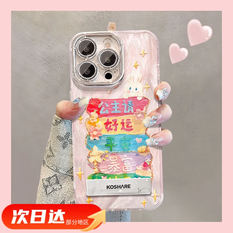 公主请暴富手链适用苹果16e羽纱手机壳13promax高级感15国潮风14