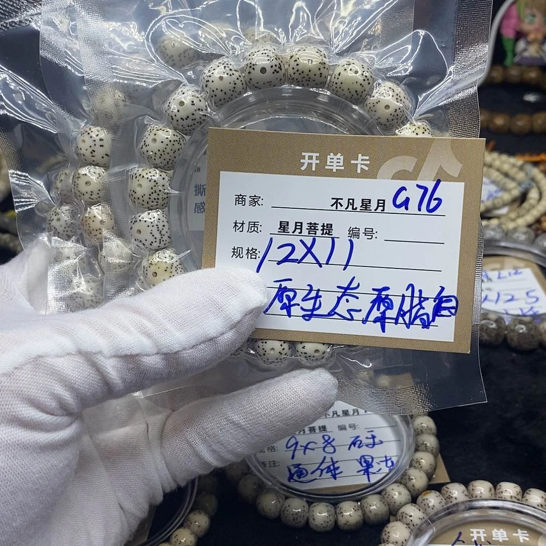 手串星月菩提g76