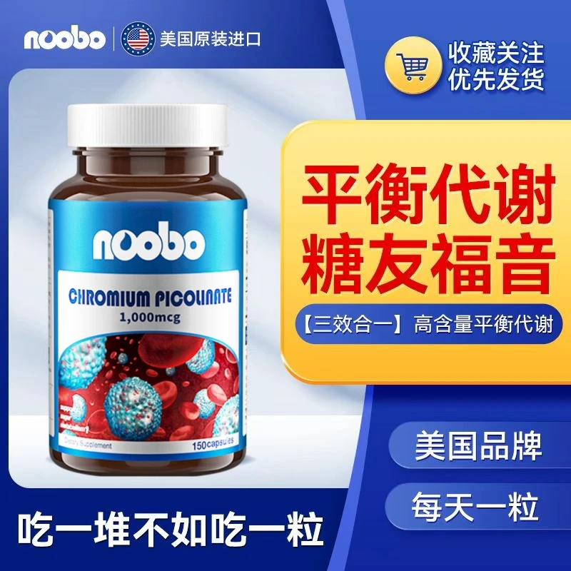 【直播专属】Noobo美国原装进口铬元素胶囊150粒三价铬中老年保健