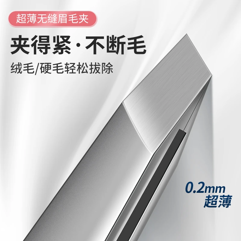高精密眉夹拔毛钳不锈钢小镊子拔胡子神器胡须夹子专业眉毛夹套装
