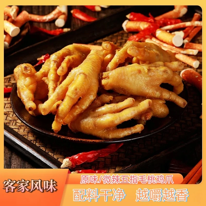 啊婆鸡五指毛桃焗鸡爪原味/微辣袋独立真空包装鸡肉零食开袋即食