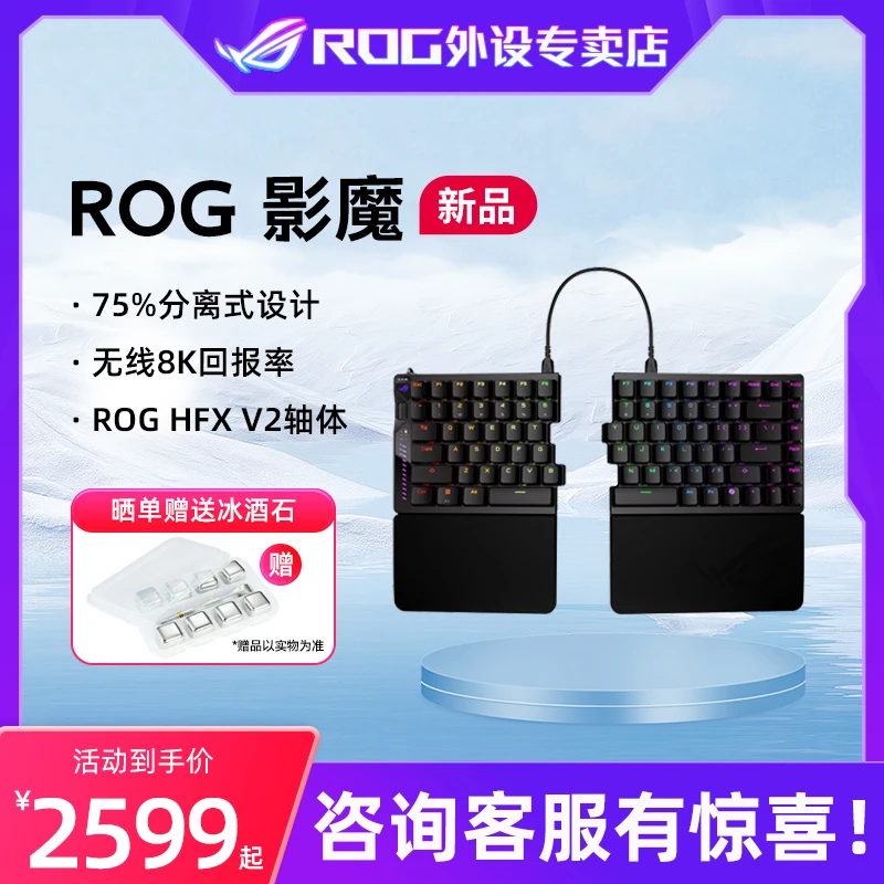 ROG 影魔 75%配列 分离式磁轴键盘 无线8K磁轴 可拆卸掌托
