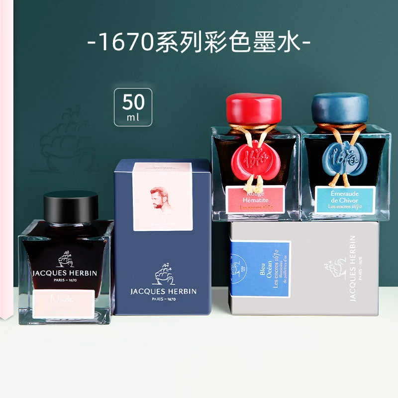 法国J.Herbin 1670墨水 彩色钢笔墨水祖母绿herbin 带金粉/银粉