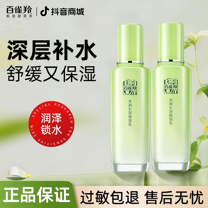 百雀羚草本精萃水乳套装清爽补水保湿滋润护肤品套装官方正品推荐