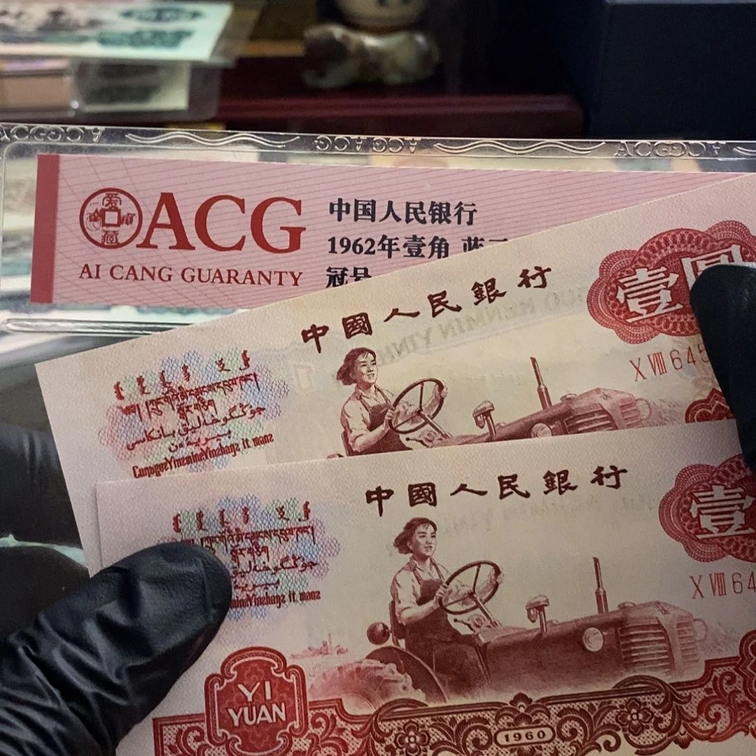 塑封包装 放漏价 国旗版浮五星jdjfj老纸币