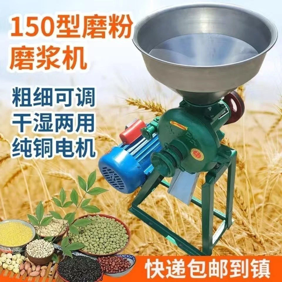 家用磨粉机干湿两用玉米粉碎机大米黄豆磨浆磨面机五谷杂粮打粉机
