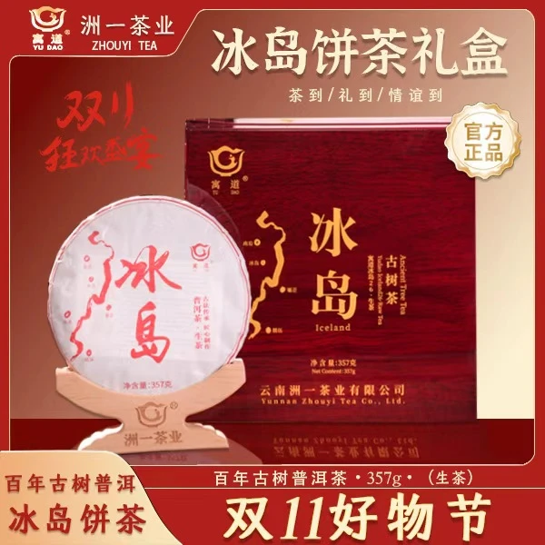 冰岛百年古树普洱茶357g/饼生普礼盒