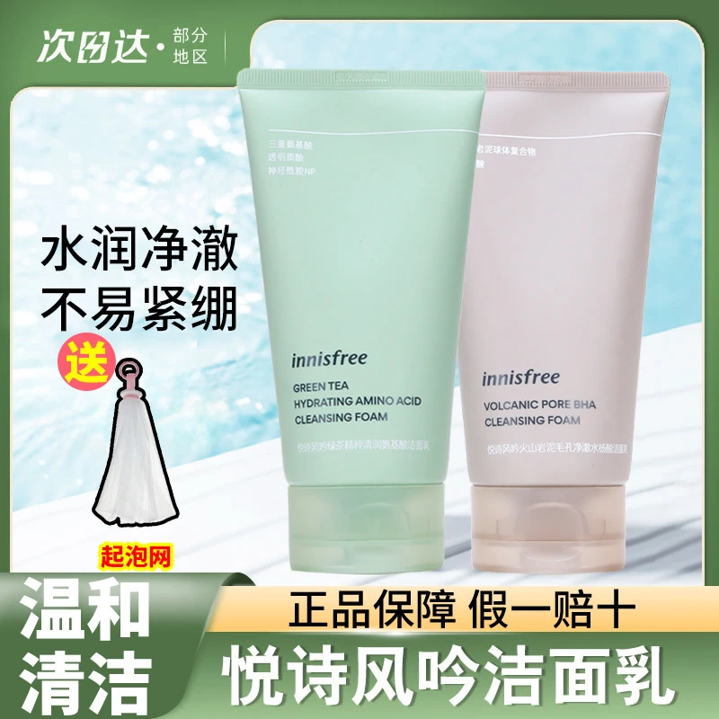 悦诗风吟洗面奶泡沫洁面女神火山泥绿茶清洁保湿洗面奶温和不刺激