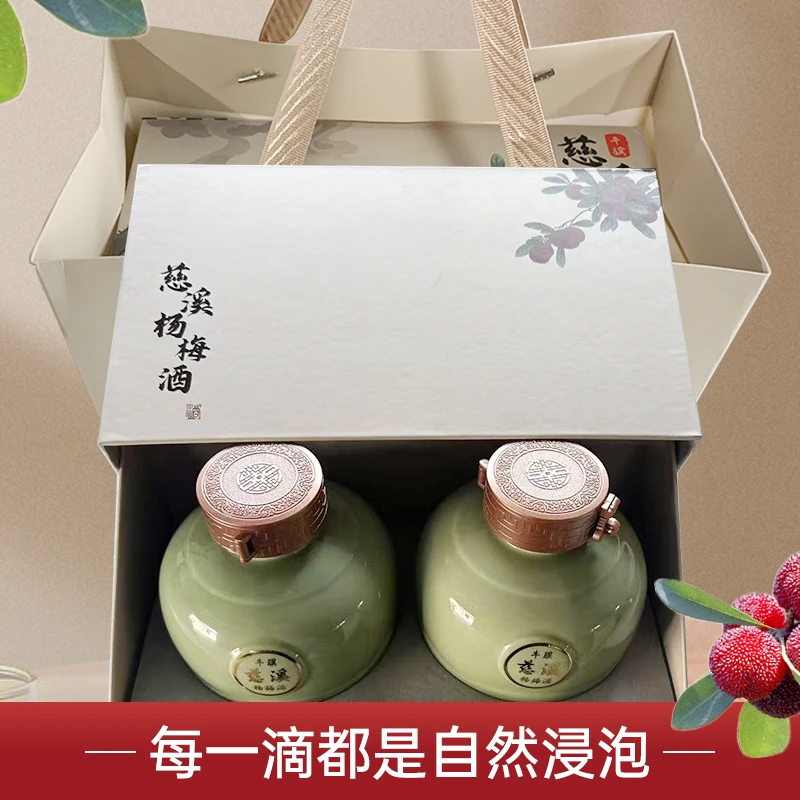 NIUJHMXP/牛骥慈溪青瓷礼盒装杨梅酒白酒加杨梅浸泡梅子酒梅酒
