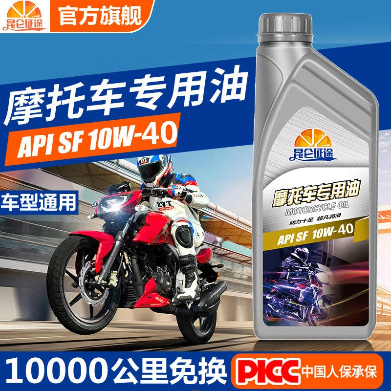 昆仑征途正品合成型摩托车机车机油四季通用SF 10W - 40