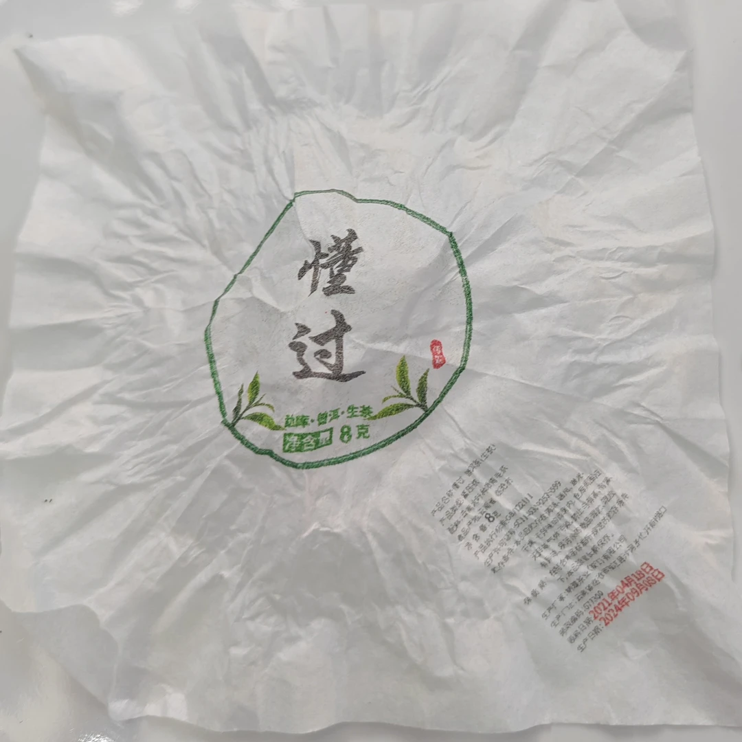 2021年春【懂过·生茶·混采】普洱紧压龙珠（8克*10颗）-12月6日【08】