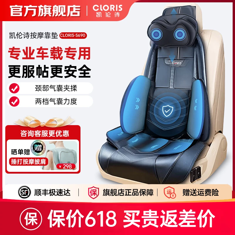 CLORIS/凯伦诗车载按摩垫 按摩器多功能全身汽车按摩坐垫  S690