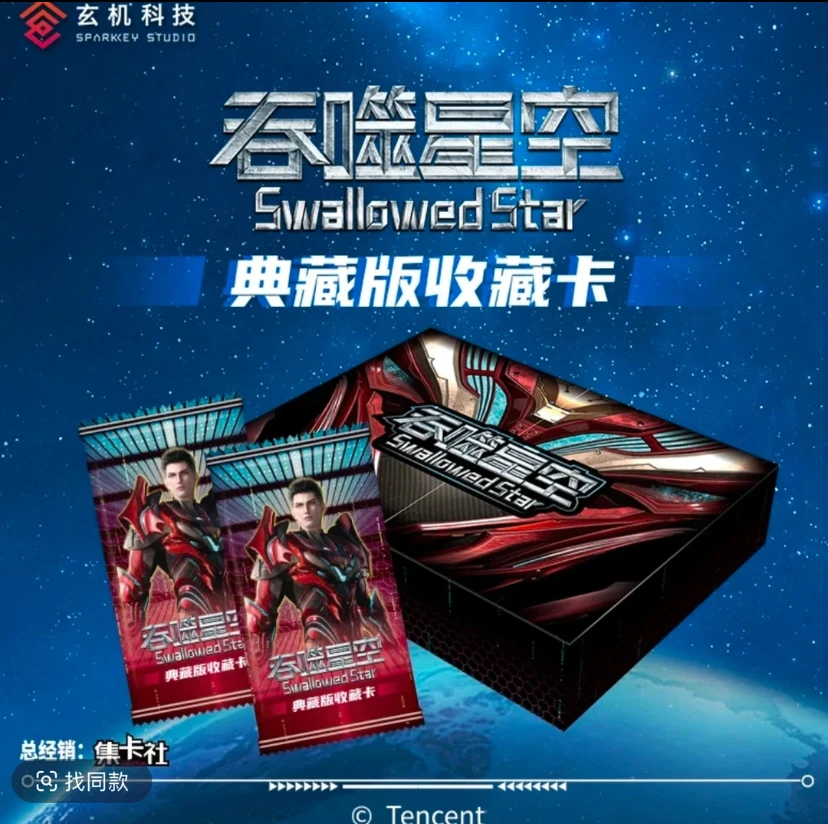 card.fun/集卡社[吞噬星空]【叠叠-无线列车】动漫典藏卡牌盲盒